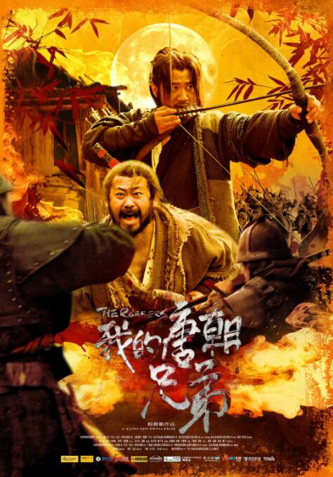 《赶尸艳谈》海报